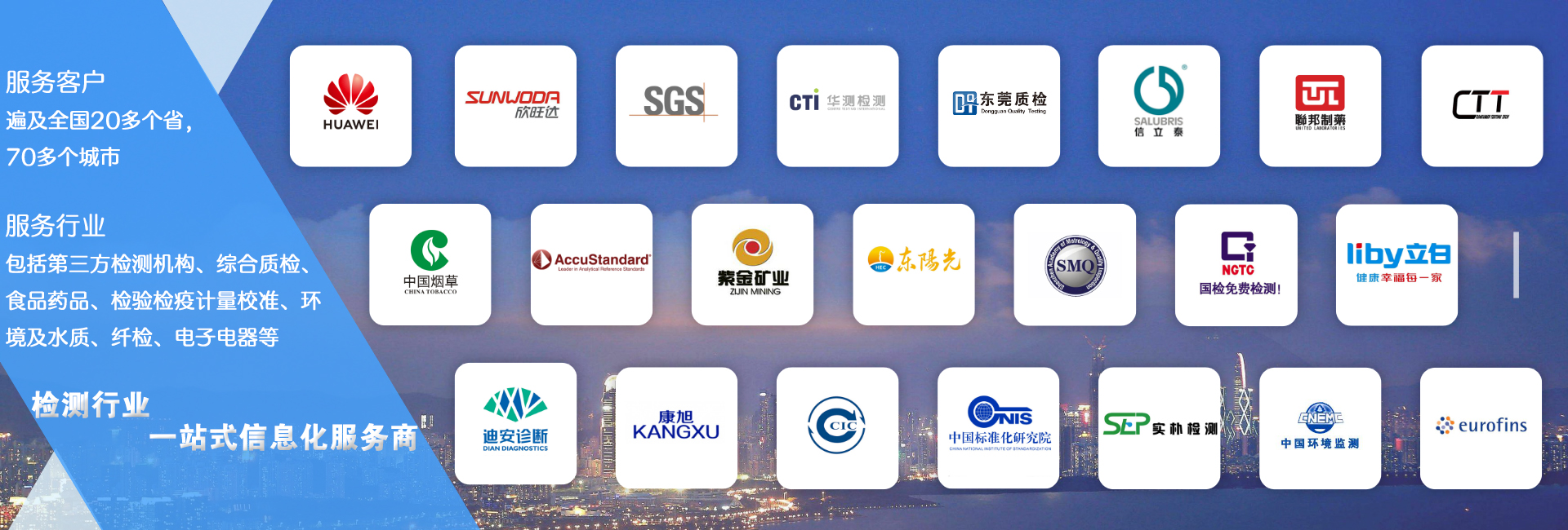 實驗室信息管理系統LIMS應用行業(yè)